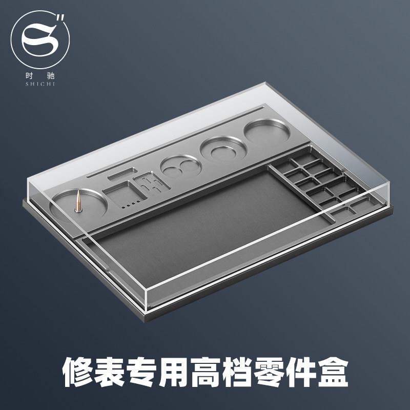 修表工具金属零件盒多格区分维修辅助工具防震托片零件螺丝存放盘