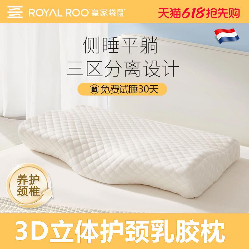 泰国进口乳胶枕头护颈椎枕助睡眠天然橡胶蝶形枕侧睡分区护颈枕头