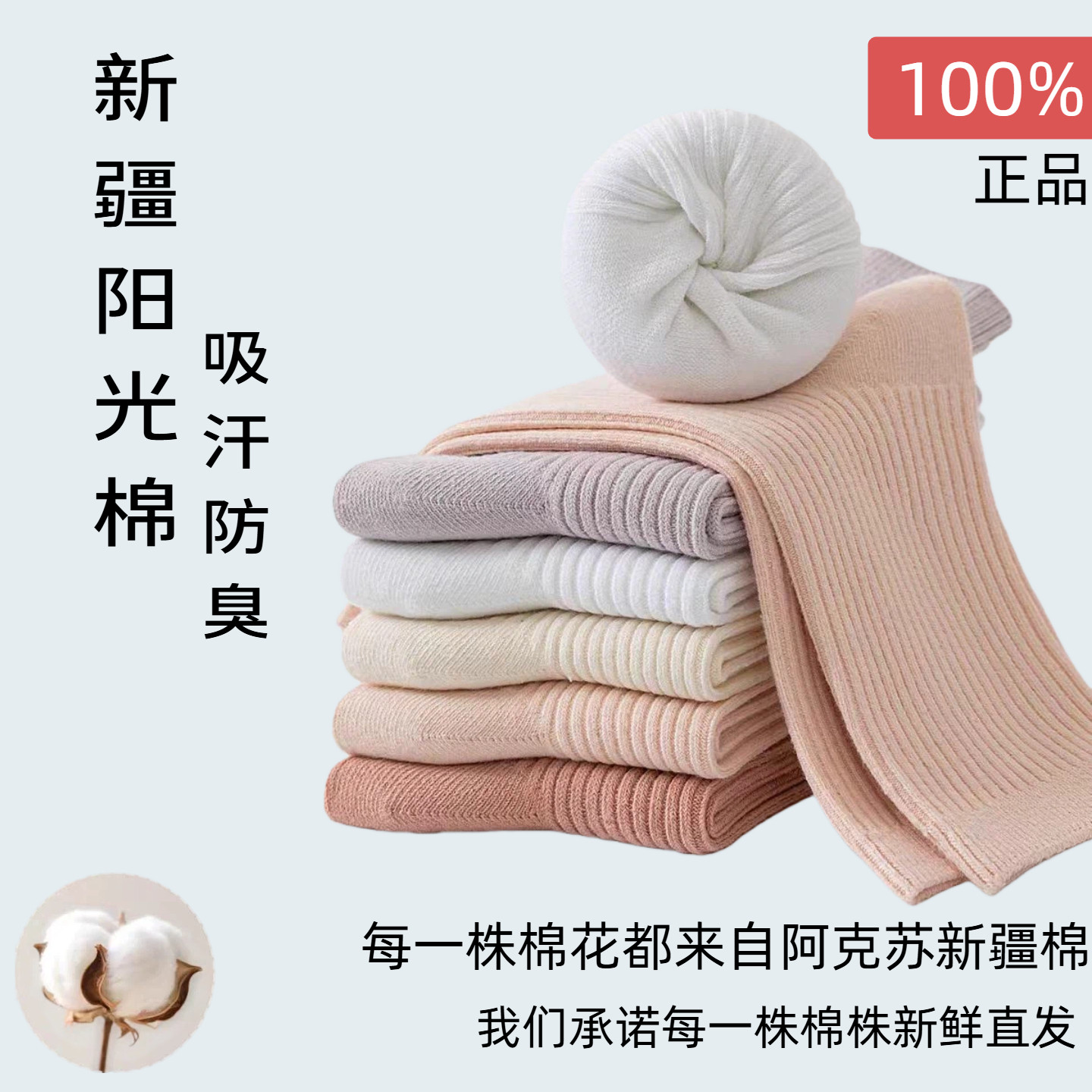 新疆棉女士纯棉加厚秋冬新款女袜中筒袜子吸湿排汗抗菌防臭棉袜