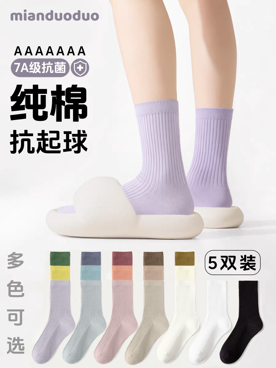 女士袜子春夏100%纯棉加厚中筒双针吸湿排汗抑菌防臭时尚百搭纯色