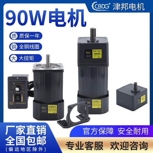 津邦90W齿轮减速电机车达调速马微型刹机全铜220V电380OMQV电机