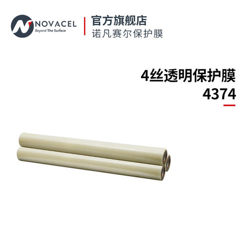 Novacel/诺凡赛尔 4丝透明保护膜 4374防刮屏幕防护防水高防指纹
