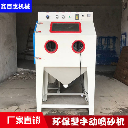 五金表面处理小型手动喷砂机9060无尘环保喷砂机干式除锈喷沙设备