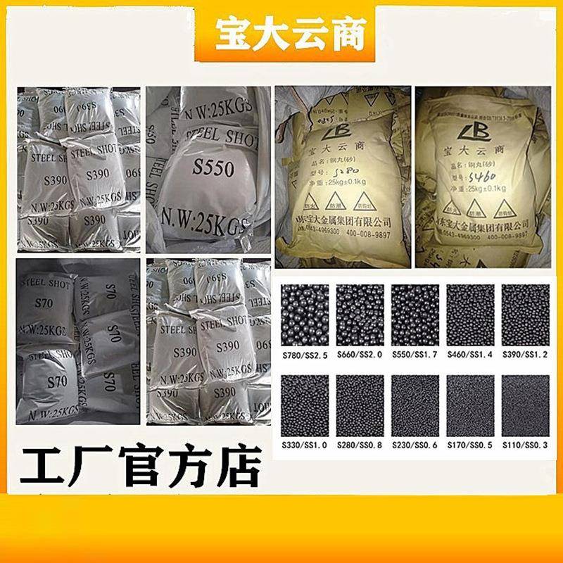机钢丸SOZI0/SS1.0喷抛丸钢丸压铸件抛丸砂除锈宝大云商