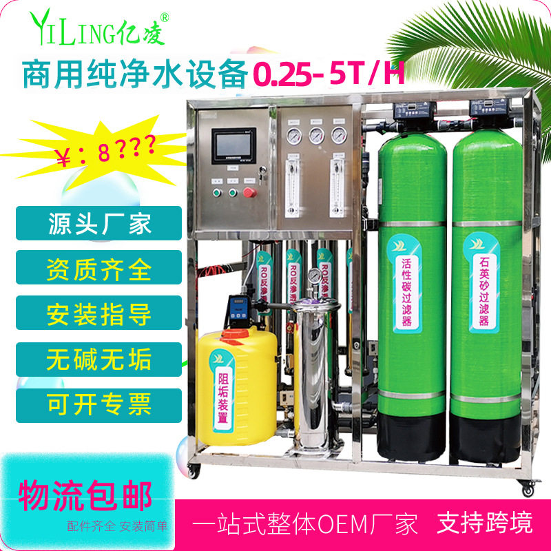 纯净水设备反渗透工业用商用1-10吨/H井水自来水过滤直饮水过滤器