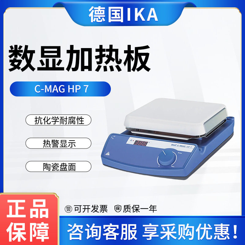 IKA艾卡陶瓷加热板数显恒温