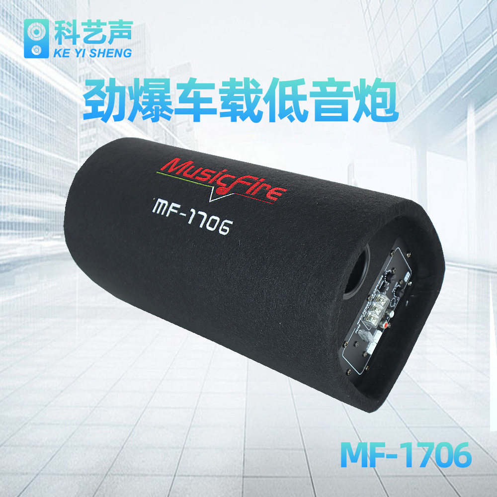 MF-6寸汽车载低音炮音响12v汽车货车重低音炮改装大音量音箱