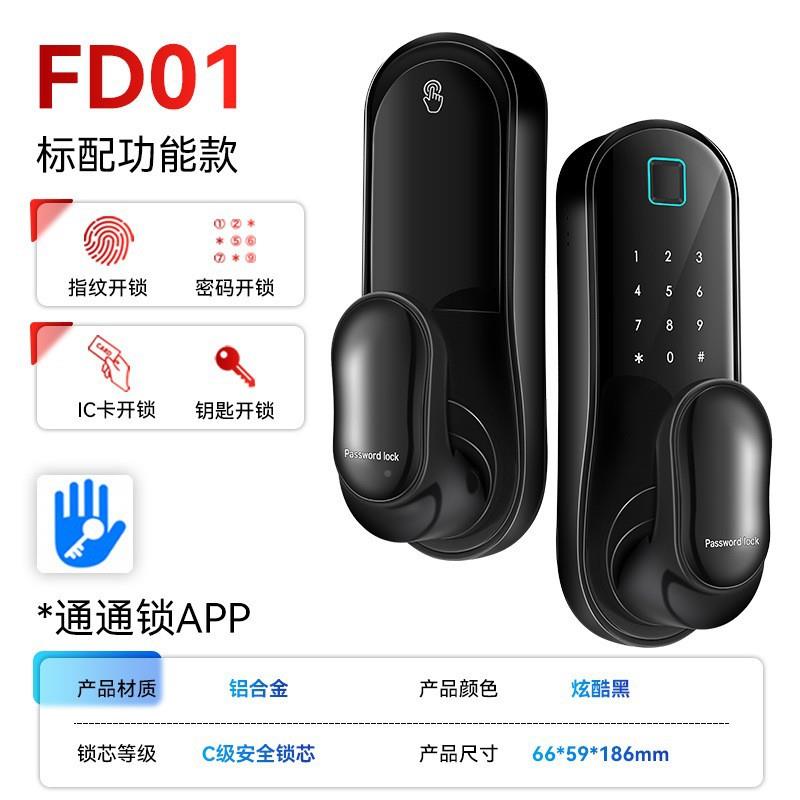 直供FD01球形把手指纹锁房间智锁能出租民办宿公室屋门密码锁