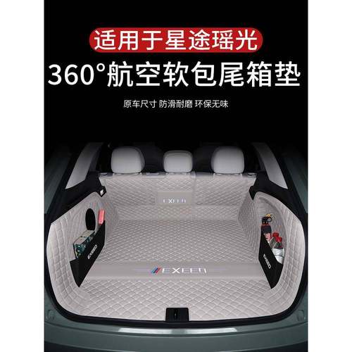 途瑶光后备箱垫全包专用光摇后72背尾箱垫汽车改装星内围饰配件用