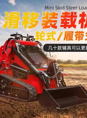 轮功式滑移装多载机小铲车农养殖工程用能微型履带式滑移装97397