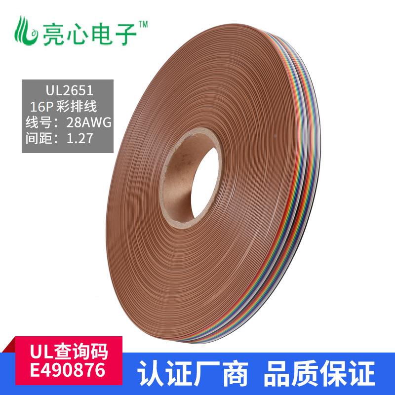 厂家直销QHMUL26P1HF彩排线516in显示屏正标7排线1.2间距排线