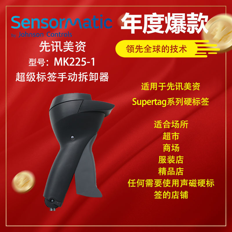 先讯美资原装超市服装店硬标签手动取钉器解码器防盗扣开锁器