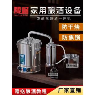 家用小型酿酒机备蒸设酒新自酿酒蒸馏发体酵自MPV动款 一机