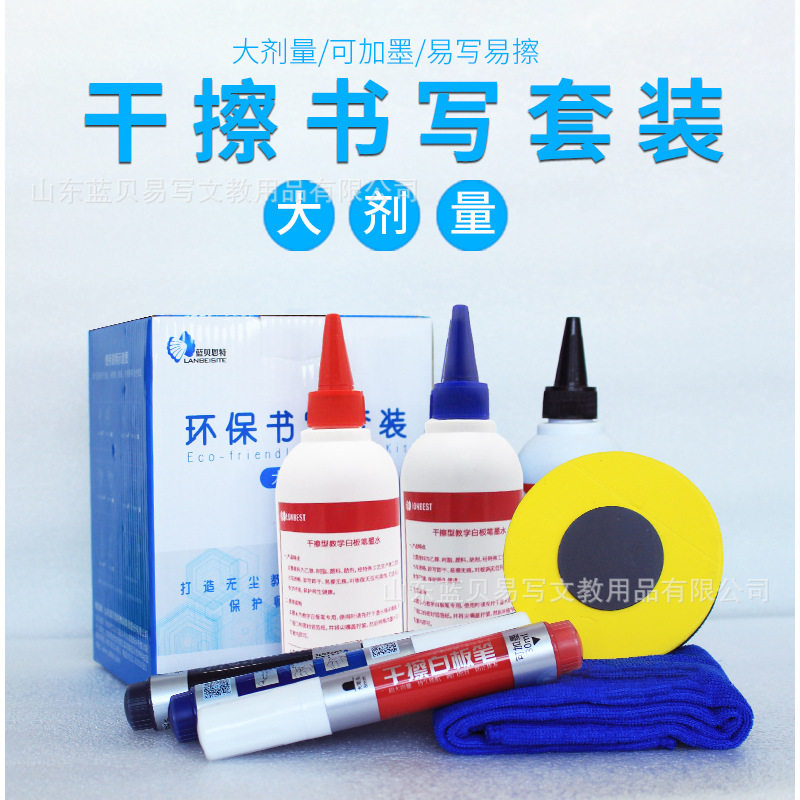 蓝贝思特成膜不残留白板笔套装