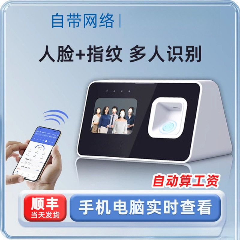 新款考勤机打卡机自带网络多人脸指纹识别机员工上班面部签到机