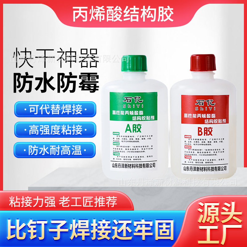 石亿ab胶半透明液体高性能丙烯酸酯木工石材速干ab胶大容量专用