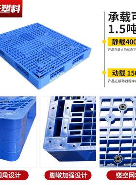 121格塑料托盘货OWK物运输胶地台板田字川字网九脚0卡板垫塑高承