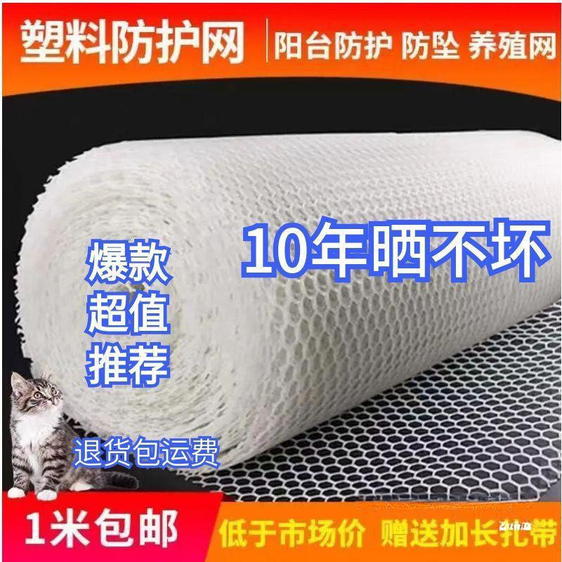 阳台防坠防漏塑料网格网