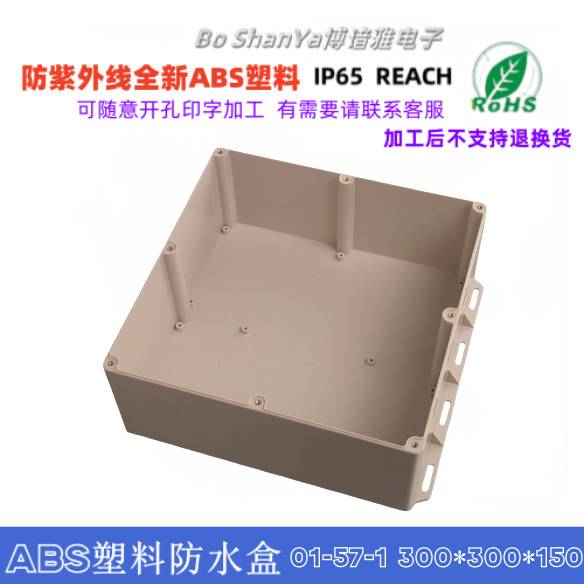 仪表仪器塑料盒 安防盒 挂式带固定耳300*300*150电机外壳塑料盒