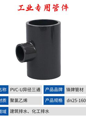 -pvc径通三灰色PVCU给水管件家变用大小三75~110通接头异径三通水