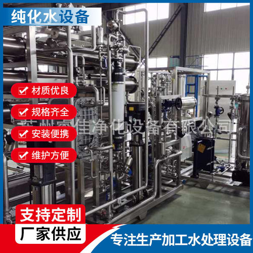 纯化水系统净化车间纯化水系统250L/H净化 纯化水设备
