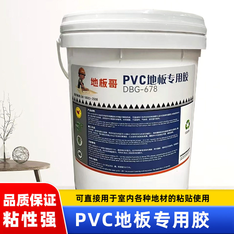 PVC塑胶卷材地板胶水卷材胶专用胶幼儿园办公室地板粘合剂