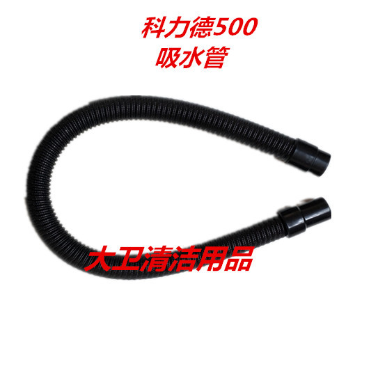科力德SA1-A500洗地机吸水管 吸污管进水管洗地机配件管子