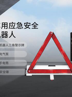 智能便无线车用充多能气泵机器携人三角警示牌功安全RZP锤车载加