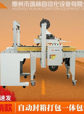 东莞深圳自动打封箱打包机电商机纸封箱带流水自动包装胶一WLM体