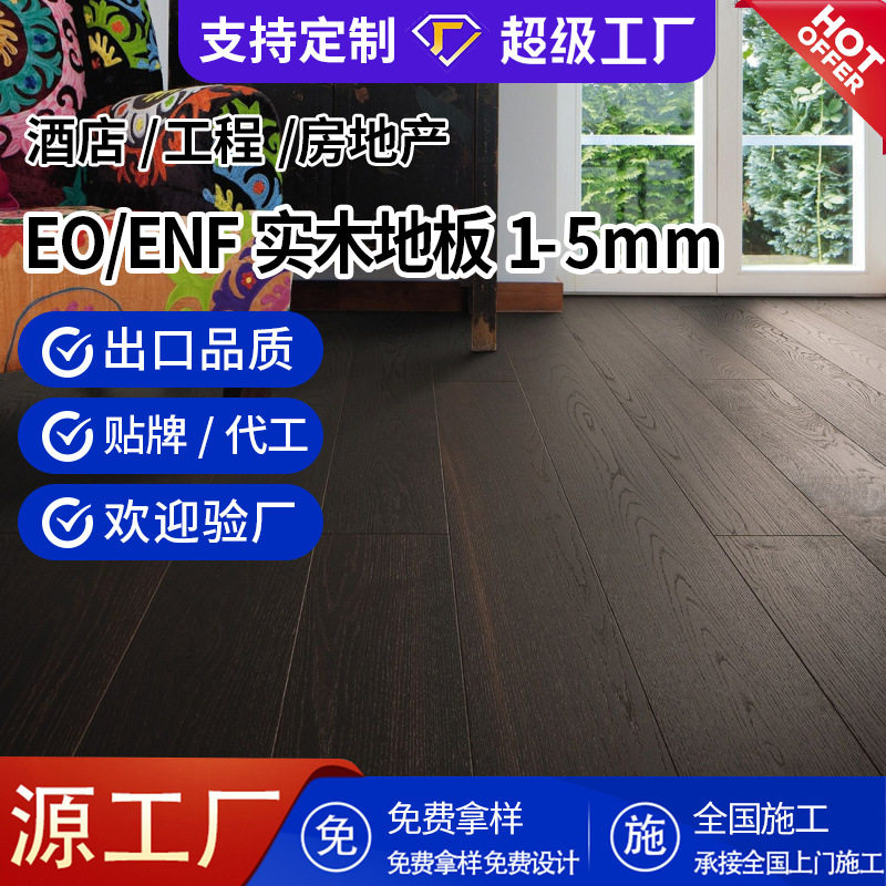 欧洲橡木实木地板多层室内