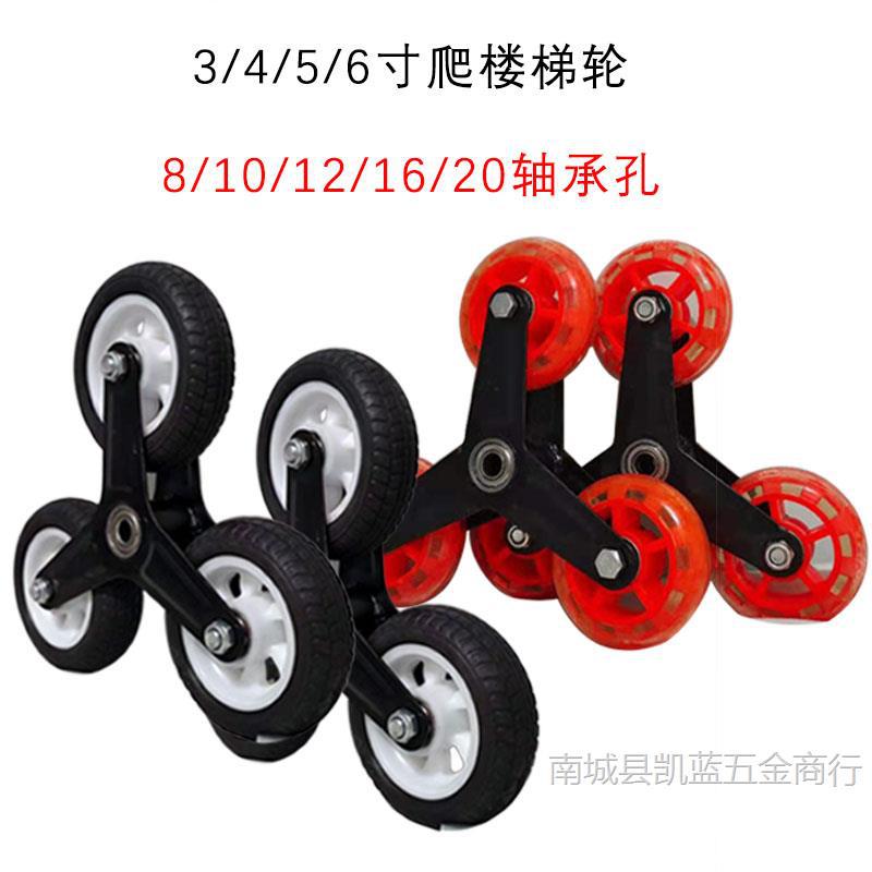 橡胶三角爬楼梯轮买菜车