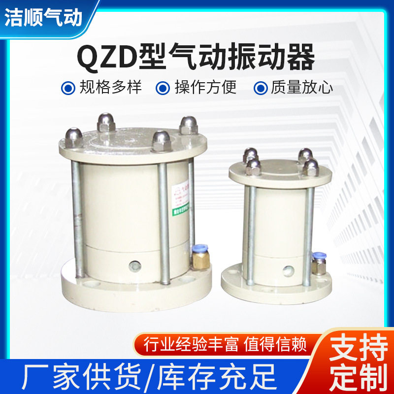 QZD-200气动振动器料仓管道用
