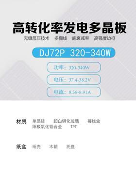 3LLV20-阳340W晶晶硅单硅太能多组件工商业家用户外应急发电光伏