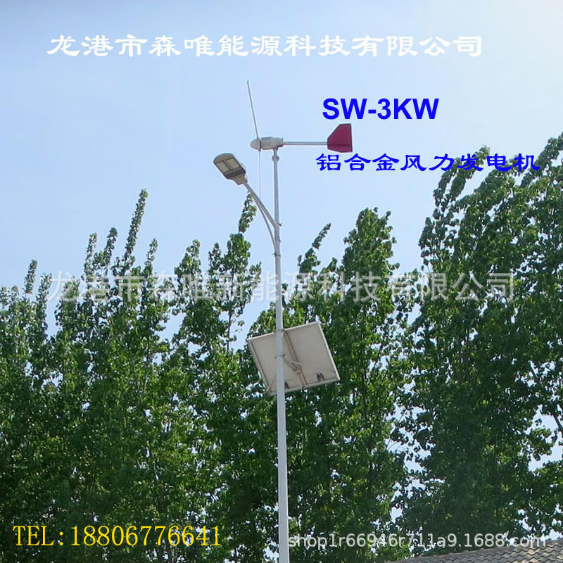 家用3千瓦小型水平轴风力发电机