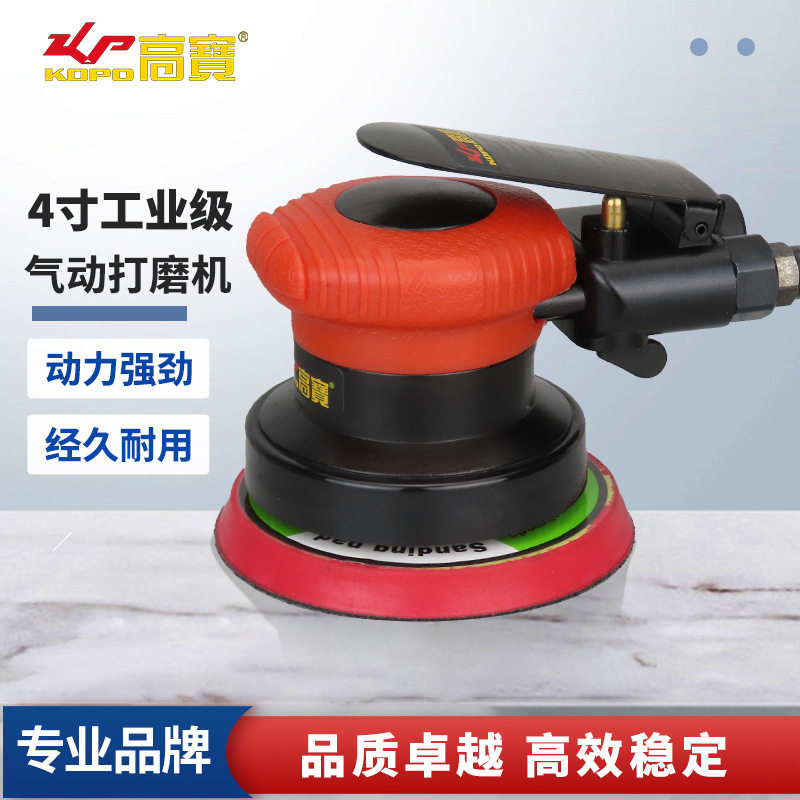高宝4寸气动砂纸机打蜡抛光