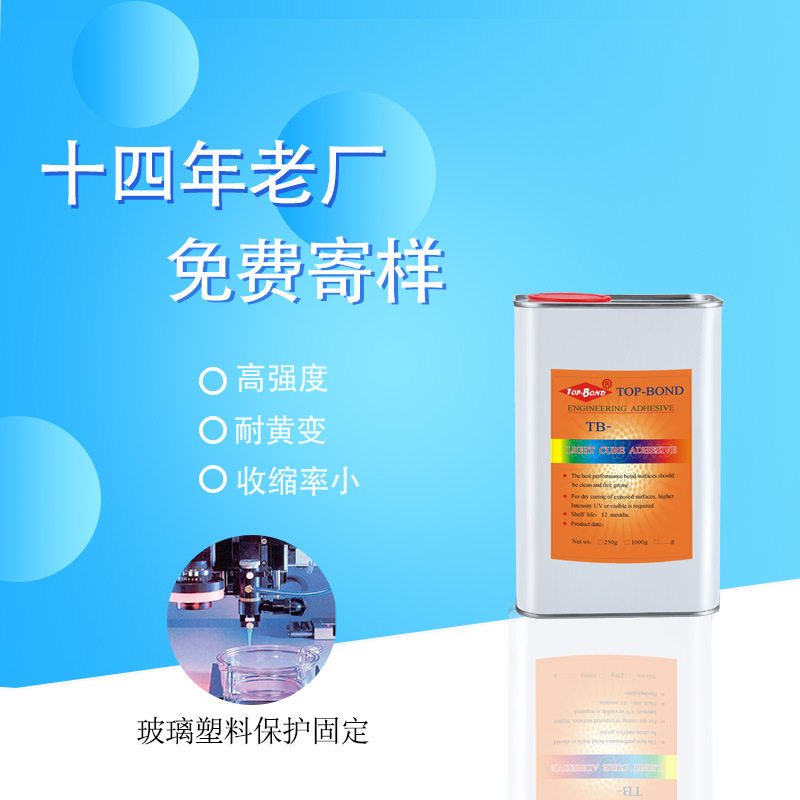 DELOUV无影胶0786双固化三防