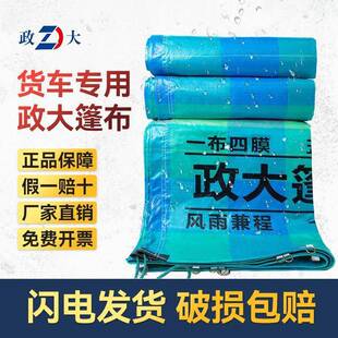 政大货车篷布型防水布6.89.613CD550162米挂米车高栏平板轻便防雨