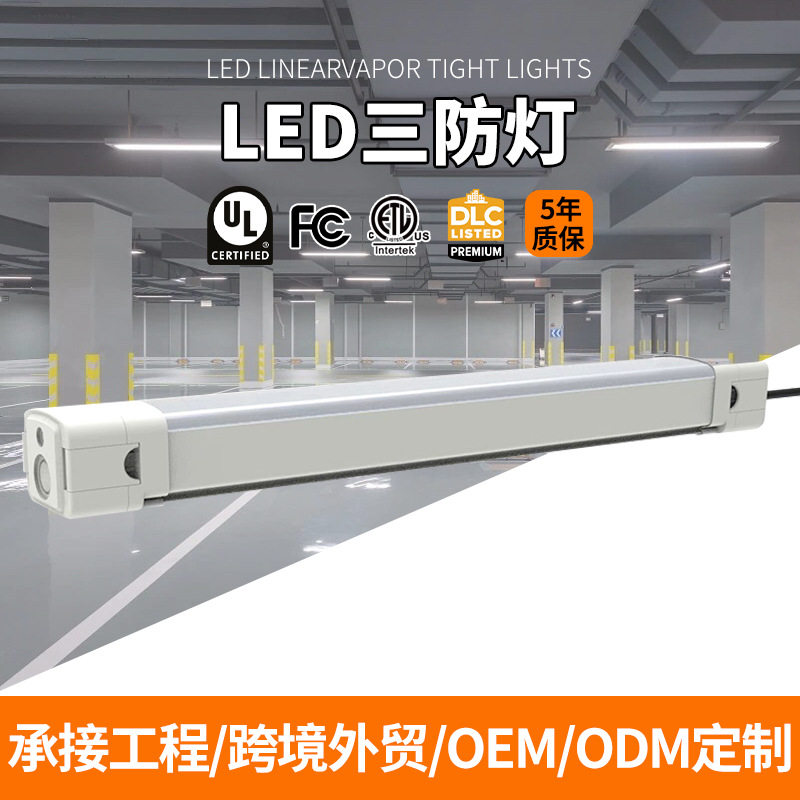 LED三防灯防尘防水防眩商用
