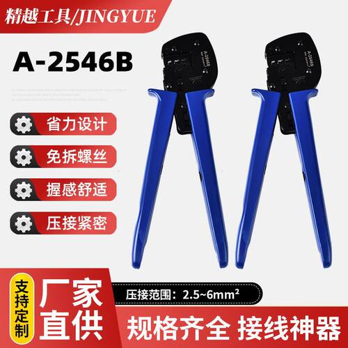 MC4光伏专用压线钳太阳能端子线缆压接钳手动电工专用A-2546B套装