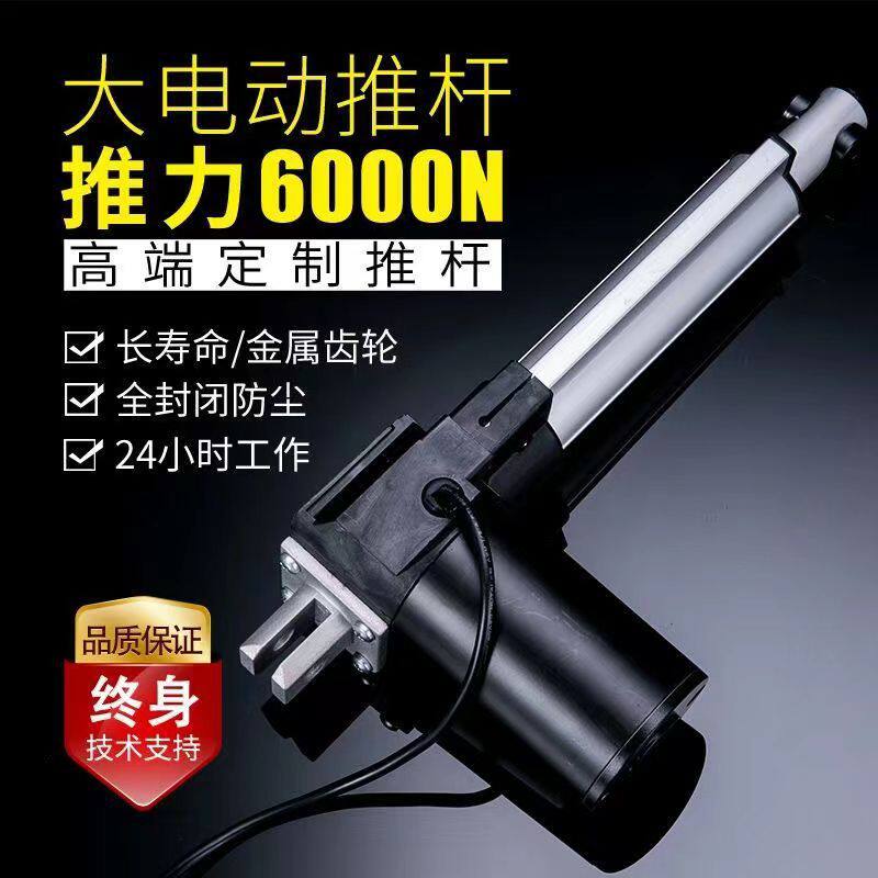 电动曲臂开窗器专用推杆75W大功率6000N大推力伸缩驱动快速伸缩杆