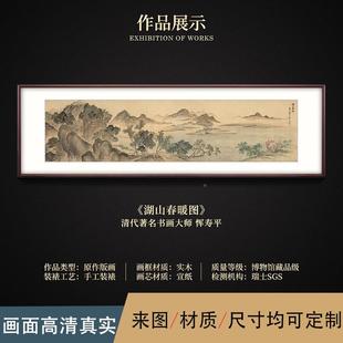 式客厅湖山春暖沙发墙仿古做旧字画古代家恽名寿平湖山水春暖图山