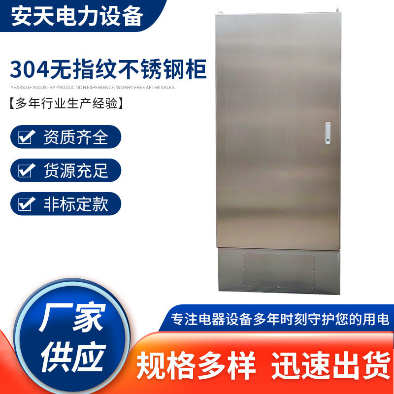 304无指纹不锈钢电气配电箱
