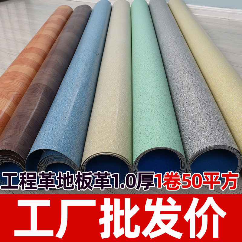 1.0mm地板革水泥地直接铺PVC地板贴耐磨塑胶地板胶商用工程革地胶