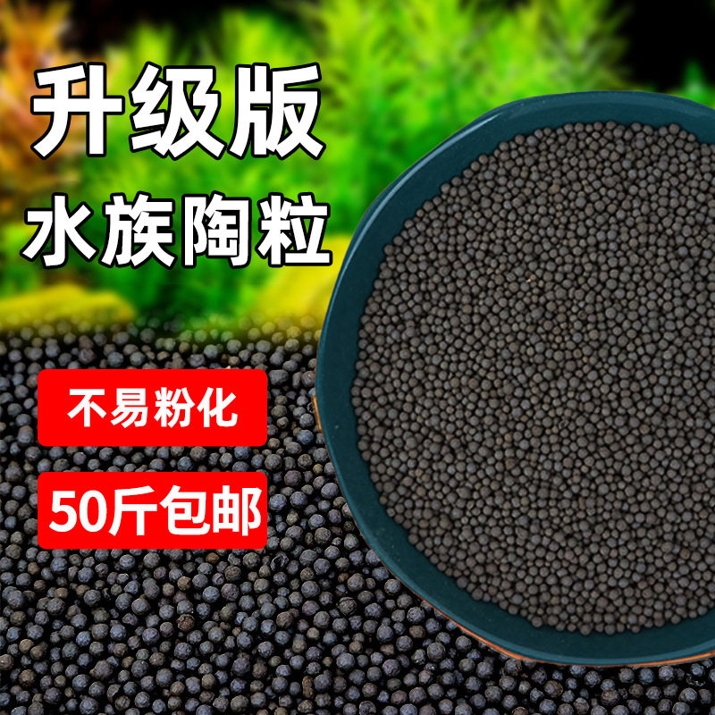 鱼缸水族陶粒底砂不浑水不易粉化