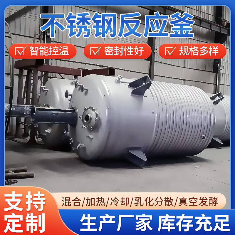 20m3不锈钢反应釜厂家 液体丙烯混合搅拌机自动上料电加热搅拌罐