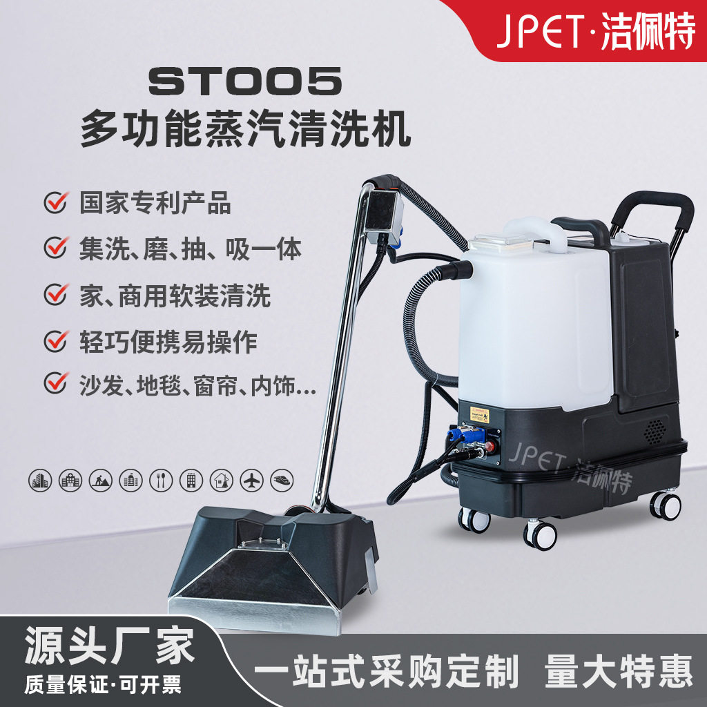 地毯沙发窗帘高温蒸汽清洗机
