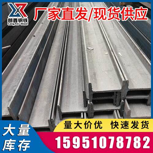 天津现货 国标工字钢 Q235B建筑用钢梁交通工程轨道钢材拉弯加工