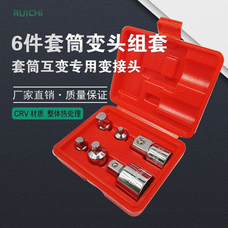 6件套筒3/4转换接头重型棘轮扳手大转中转小1/2变接头变方1/4 3/8