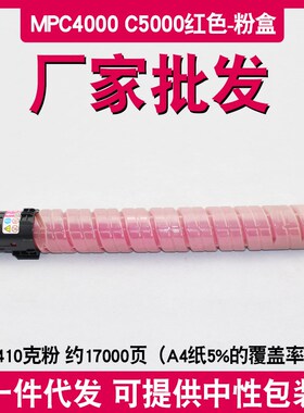 兼容理光C5000C粉盒 适用复印机mpc4000碳粉 mpc5000粉筒厂家