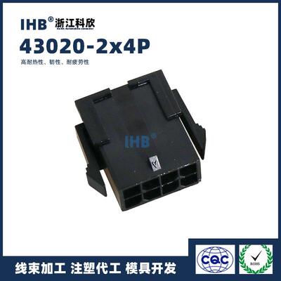 43020插头母壳 MX3.0母头带端子 8P 3.0端子连接器 替代molex